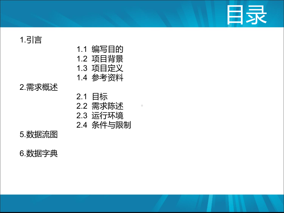 学生管理系统课件.ppt_第3页