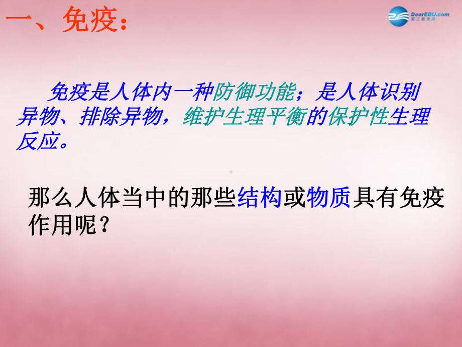 陕西省延安市宝塔区青化砭镇初级中学七年级生物下册-第七章-第一节-免疫课件-冀教版.ppt_第3页