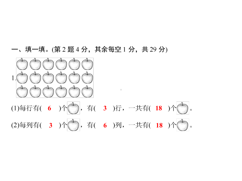 二年级上册数学习题课件-第二、三单元测试卷｜北师大版(共19张PPT).ppt_第2页