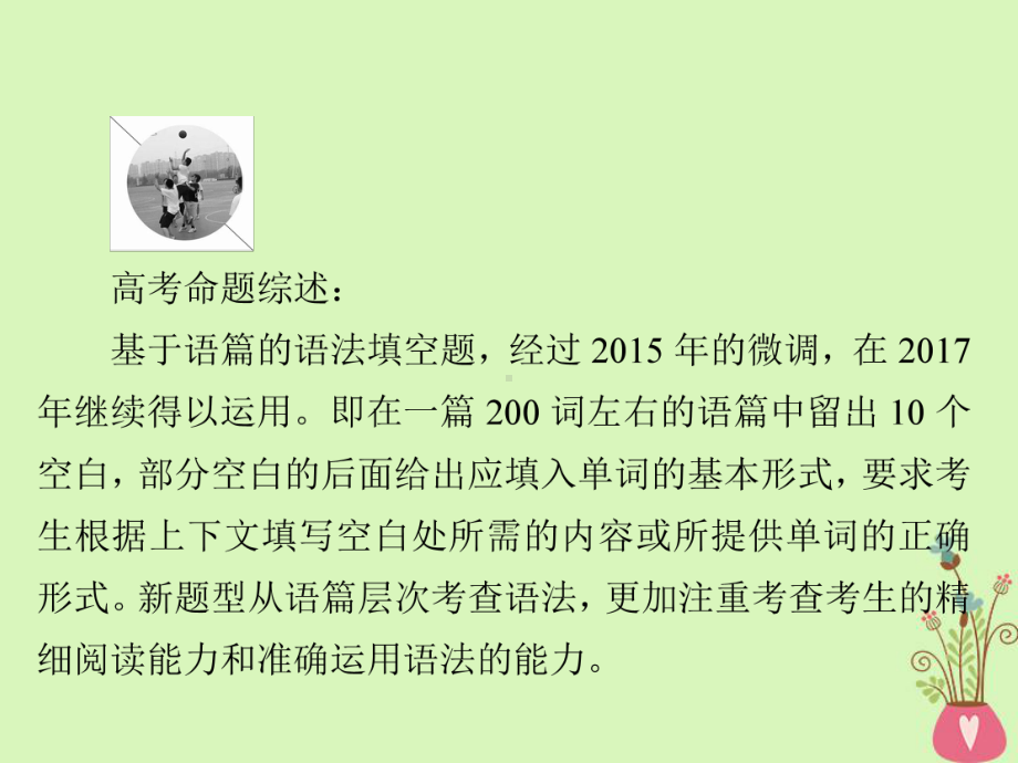 版高考英语一轮复习第二部分重点语法突破专题一有提示词填空第一讲词性转换课件新人教版05131128.ppt_第2页