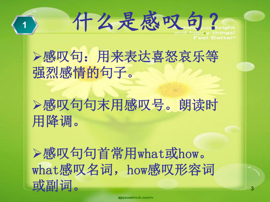 公开课感叹句微课1优秀课件.ppt_第3页