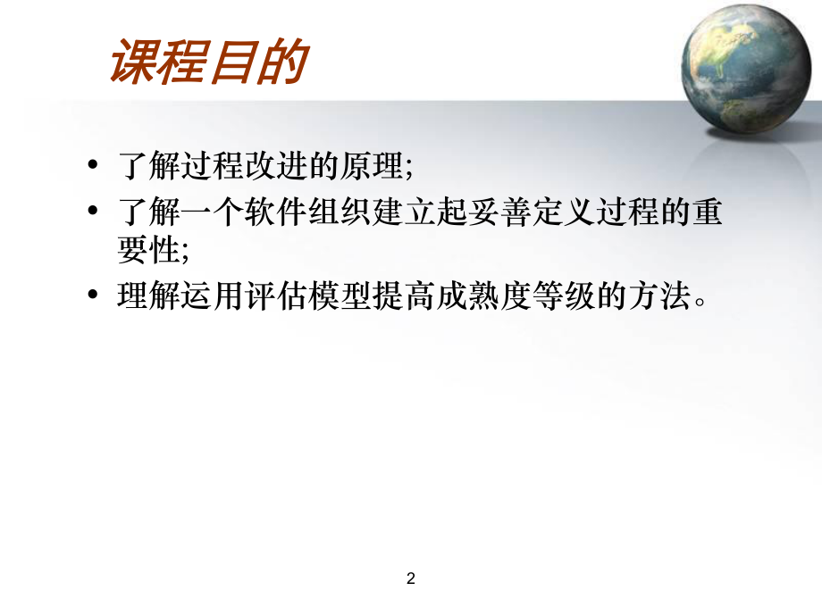 CMMI基础培训教材课件.ppt_第2页