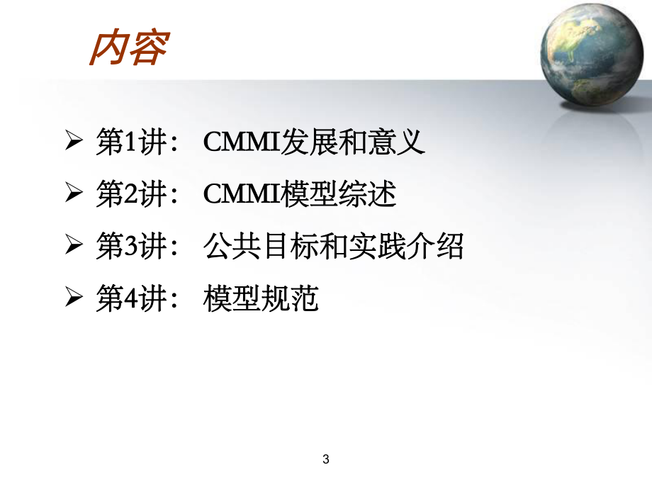 CMMI基础培训教材课件.ppt_第3页