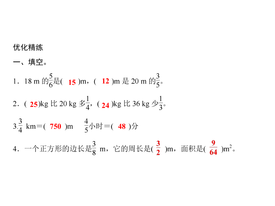 六年级上册数学习题课件-第1单元 分数乘法 综合训练｜人教版(共13张PPT).ppt_第3页