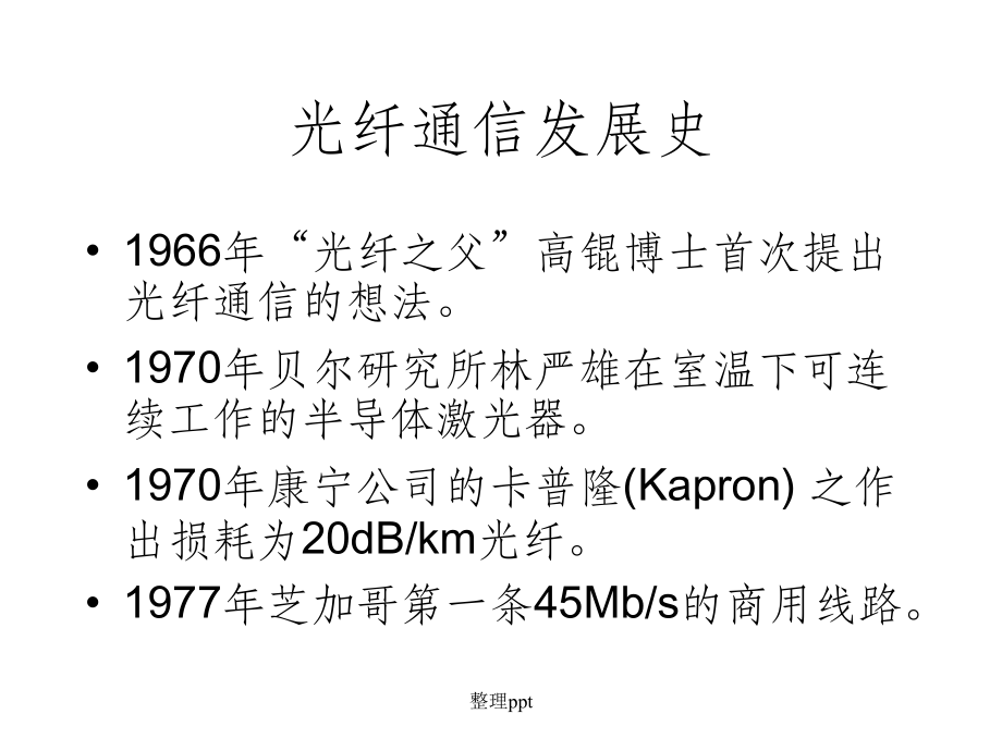 《光纤基本知识》课件.ppt_第3页