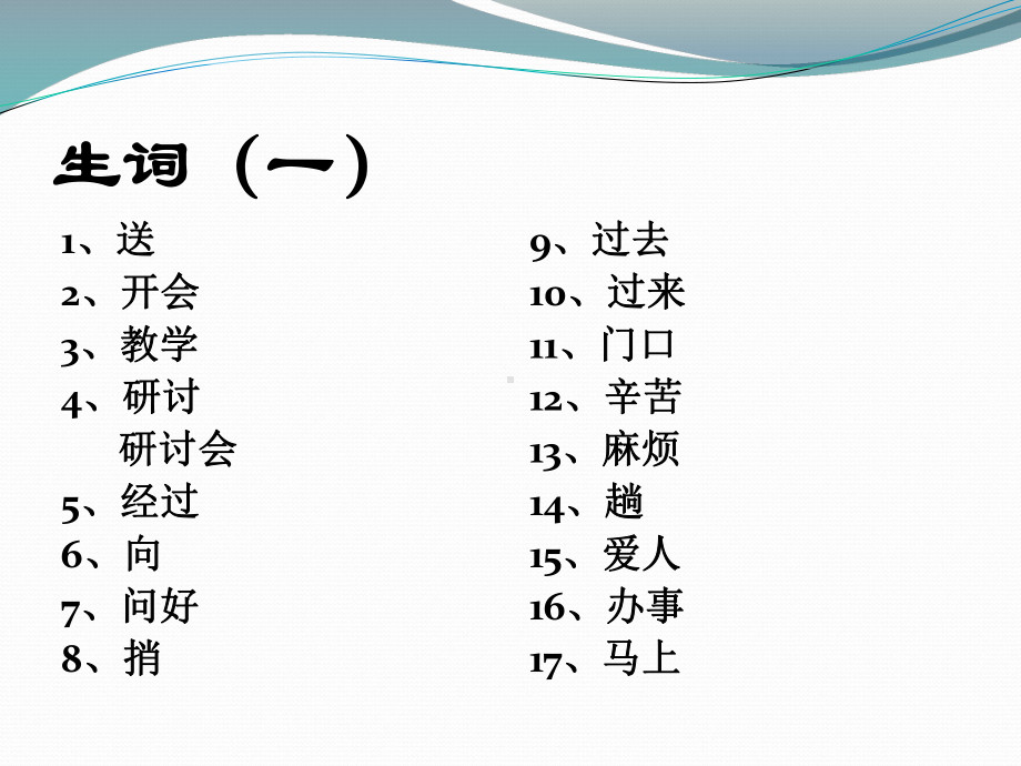 快上来吧要开车了课件.pptx_第2页