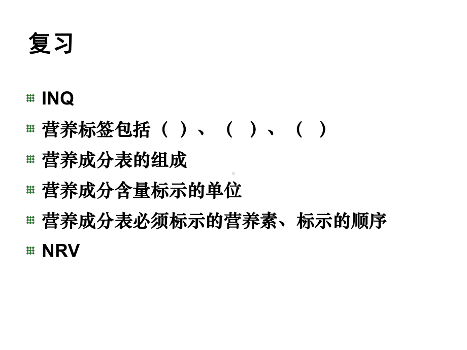 食品营养与养生健康-营养标签与食谱设计课件.ppt_第3页