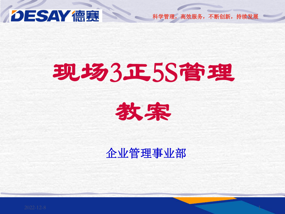 现场3正5s管理教案课件.ppt_第1页