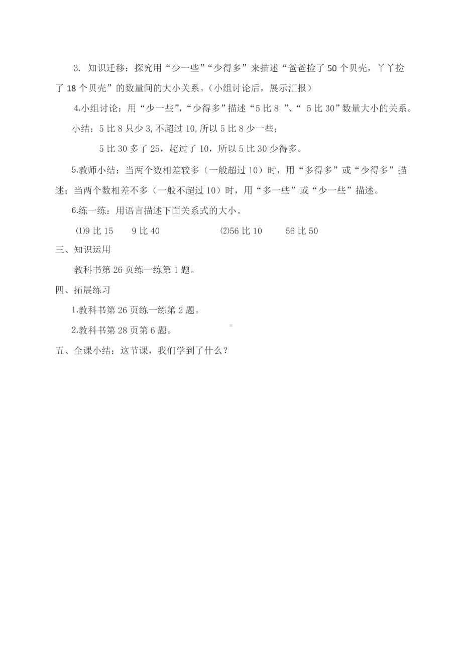 一年级下册数学教案-3.7 100以内数的认识 用语言描述两个数的大小｜冀教版.doc_第3页