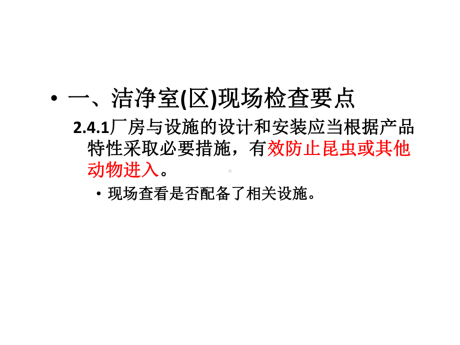 医疗器械生产质量管理规范-无菌医疗器械现场检查要课件.ppt_第3页