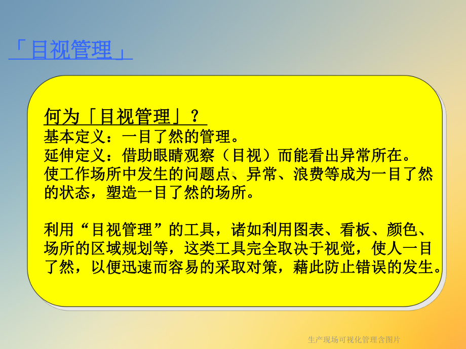 生产现场可视化管理含图片课件.ppt_第2页