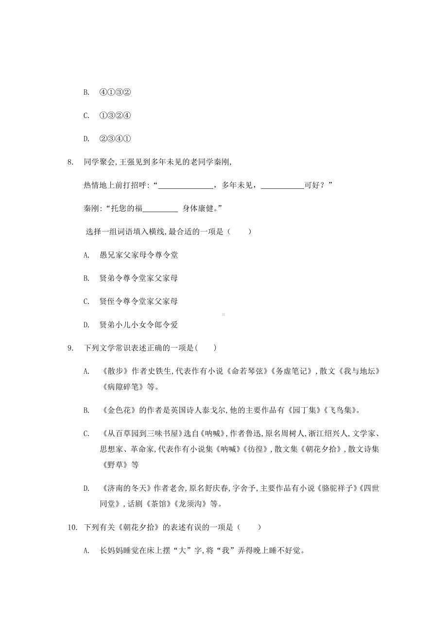 上海市南汇1中七年级初一上学期语文期中测试卷+答案.pdf_第2页