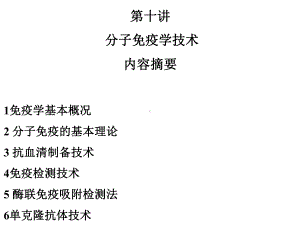 免疫学技术课件.ppt