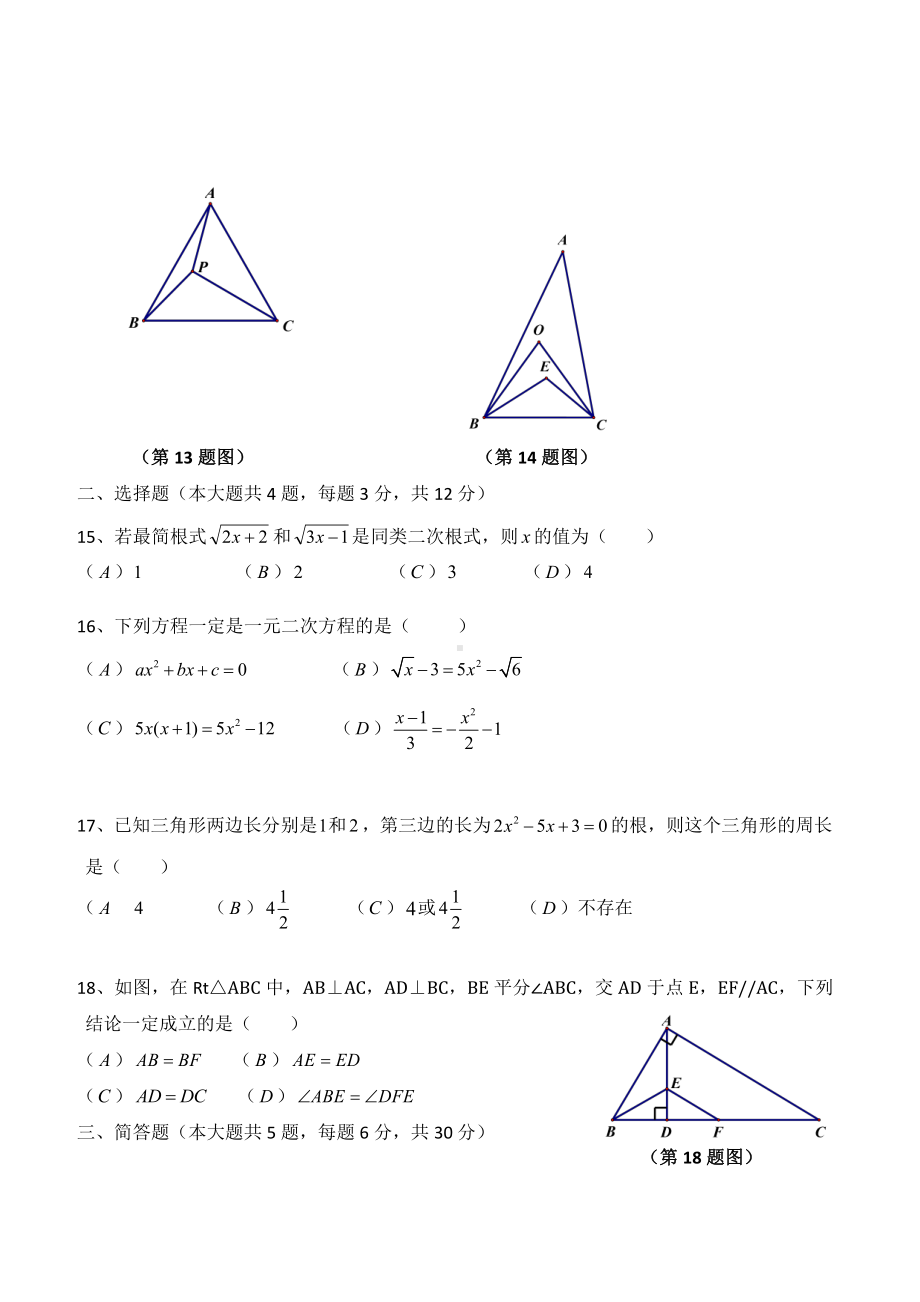 上海市杨浦区八年级初二上学期数学期中试卷+答案.pdf_第2页