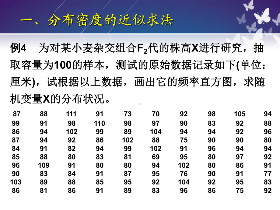 分布密度和分布函数的近似求法课件.ppt_第2页