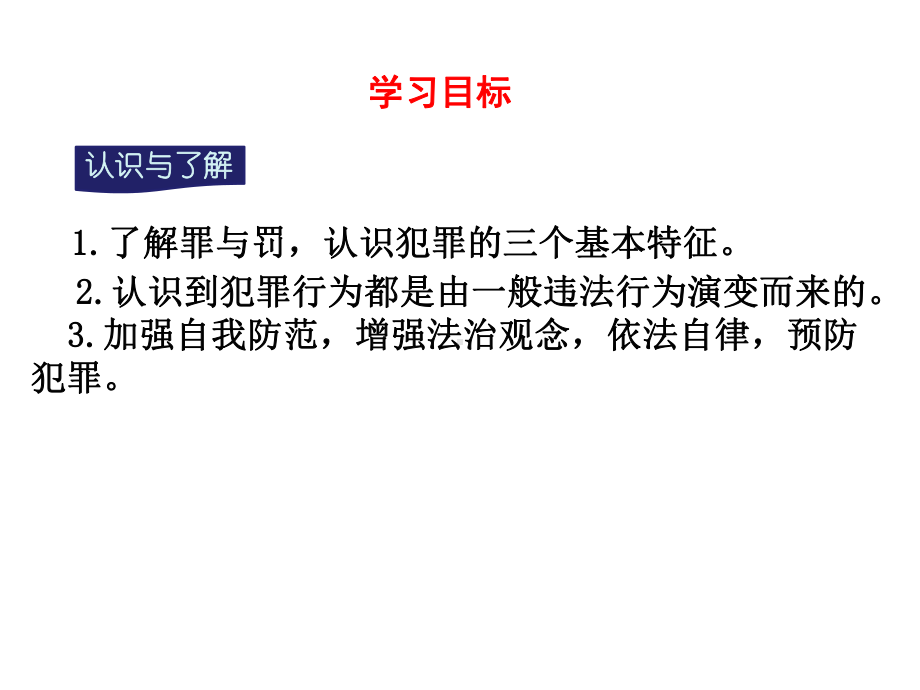 预防犯罪教学课件.ppt_第3页