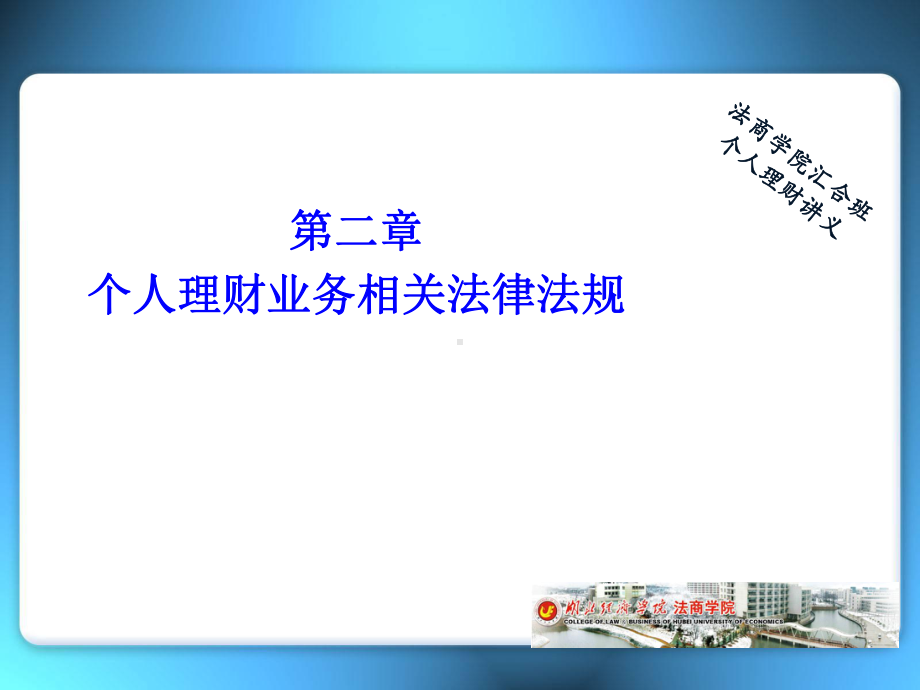 银行从业资格证-个人理财(第二章)课件.ppt_第2页