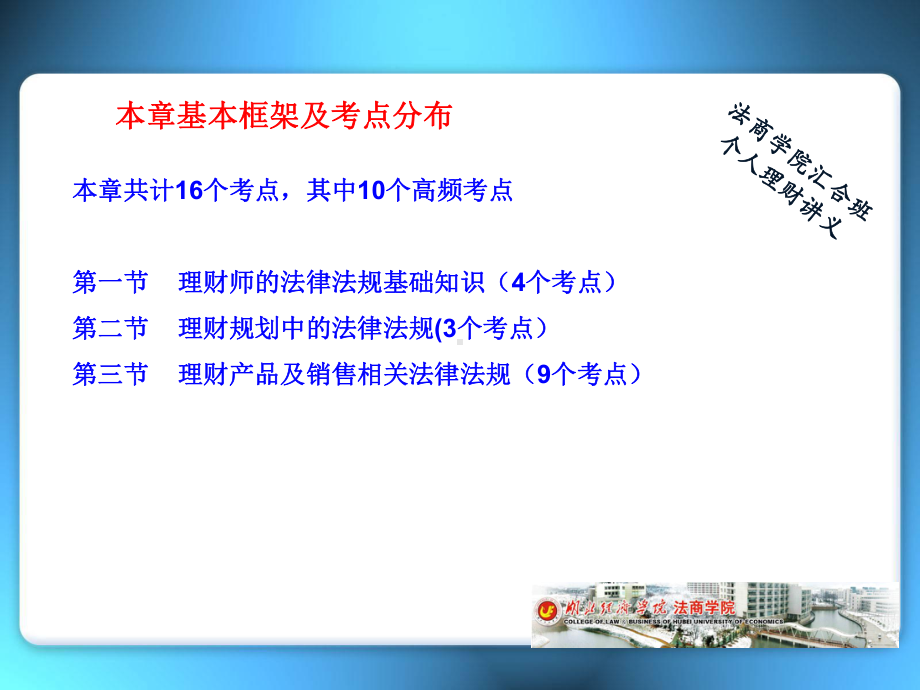 银行从业资格证-个人理财(第二章)课件.ppt_第3页