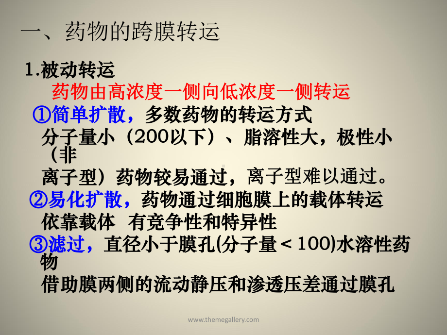 药物代谢动力学课件.pptx_第3页