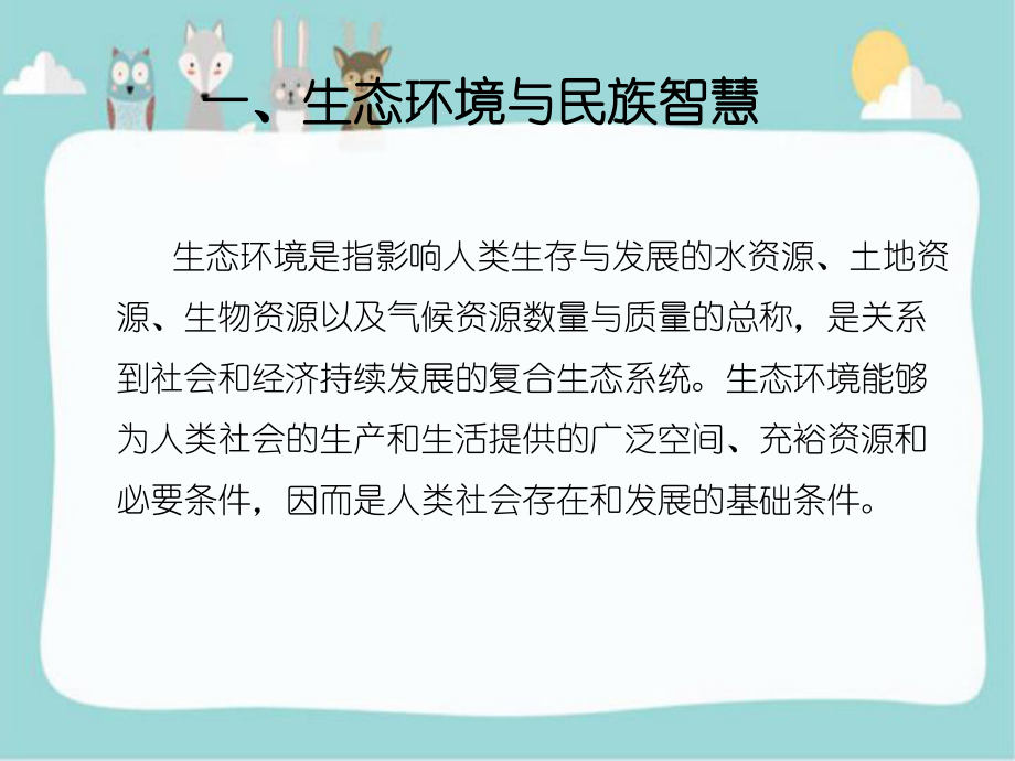 《多彩的广西民族文化》生态篇课件.ppt_第3页