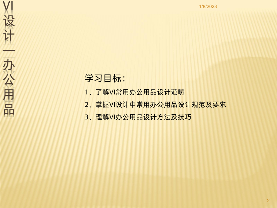 VI设计应用系统设计课件.ppt_第2页