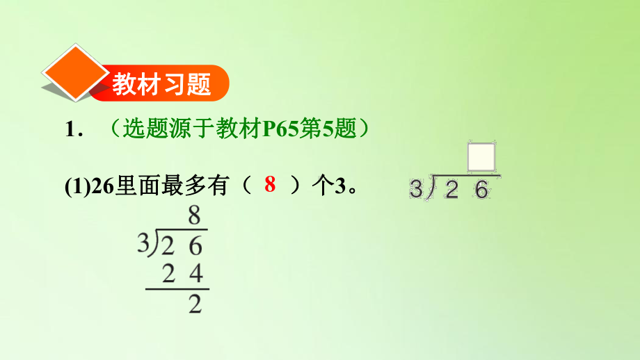 二年级下册数学课件-6 有余数的除法 除法竖式 人教版(共20张PPT).ppt_第2页