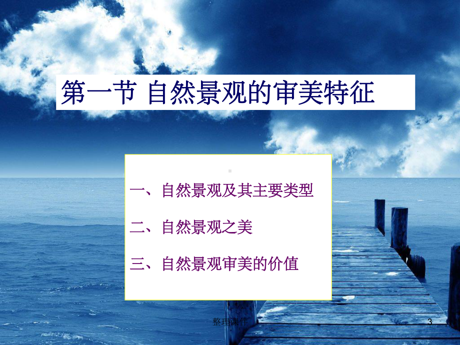 《自然景观赏析》课件.ppt_第3页