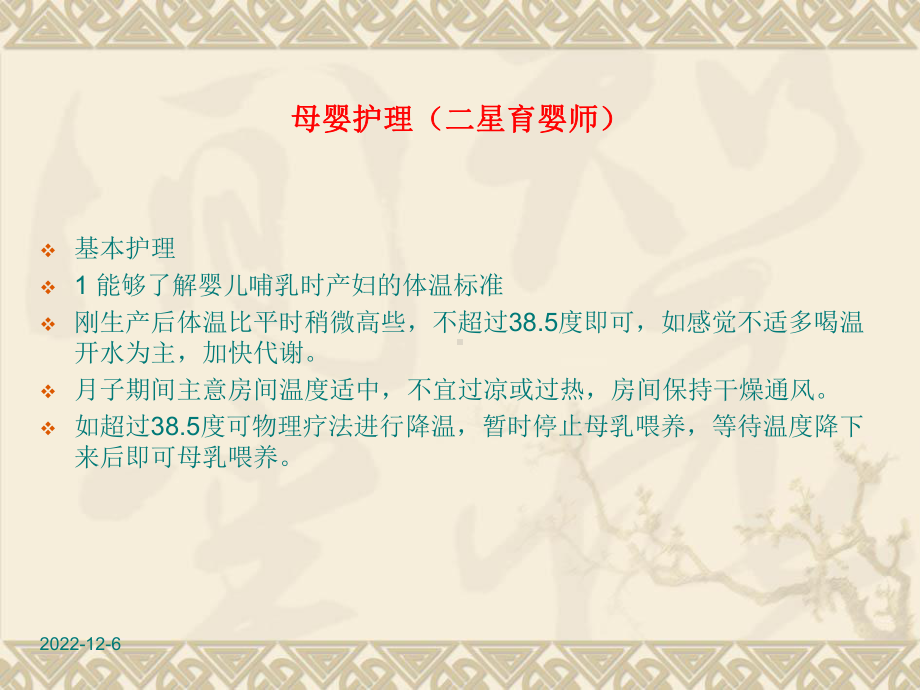 母婴护理培训-)二星育婴师课件.ppt_第3页