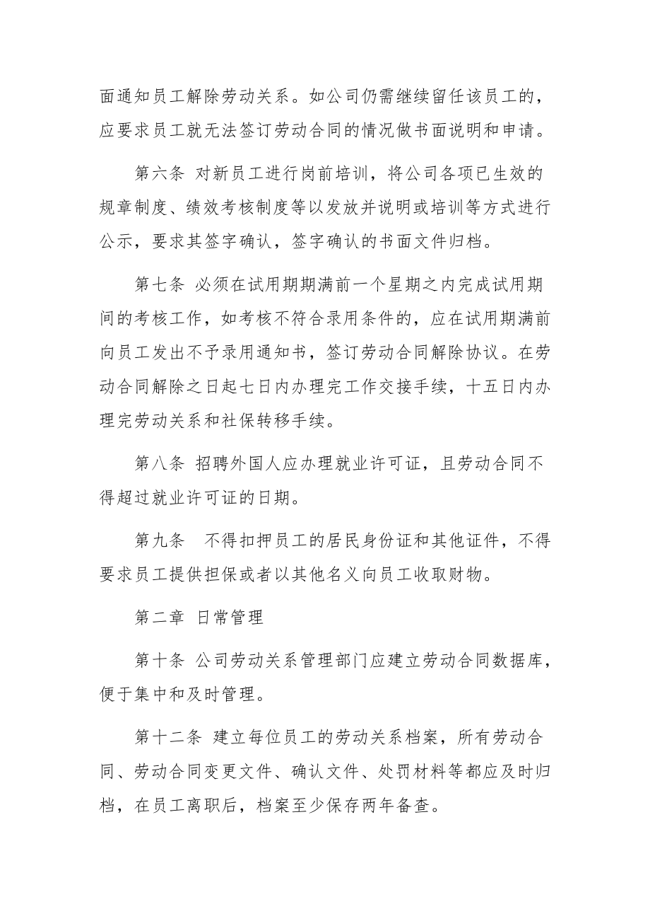 企业员工劳动关系管理制度范文.docx_第2页