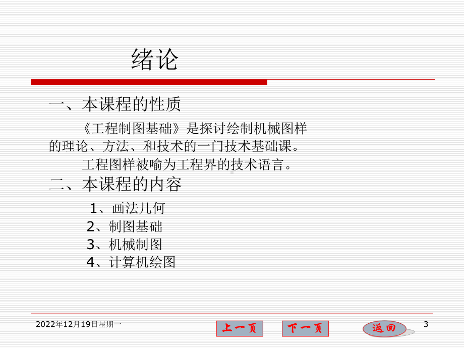 制图基础知识(画法几何及机械制图)课件.ppt_第3页