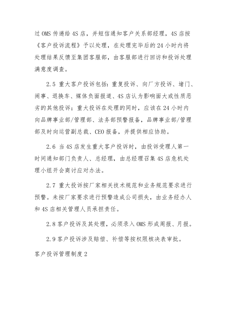 客户投诉管理制度范文13篇.docx_第2页