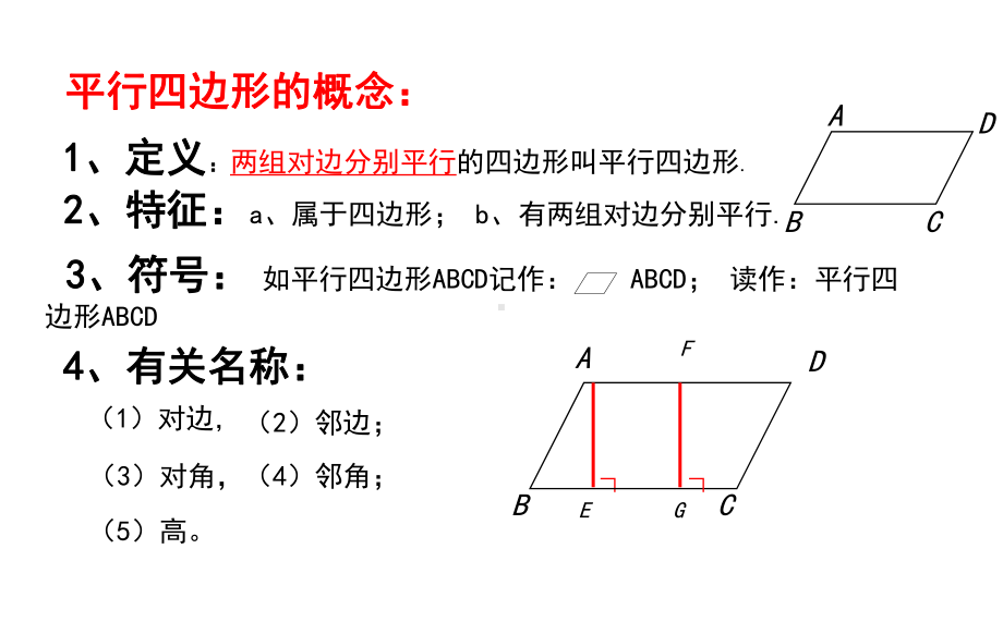 八年级数学下册611平行四边形及其性质课件新版青岛版.ppt_第3页