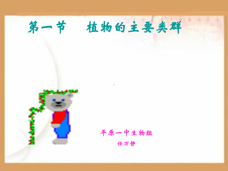 植物的主要群落PPT课件.ppt_第2页