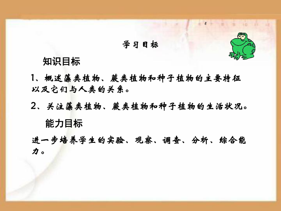 植物的主要群落PPT课件.ppt_第3页