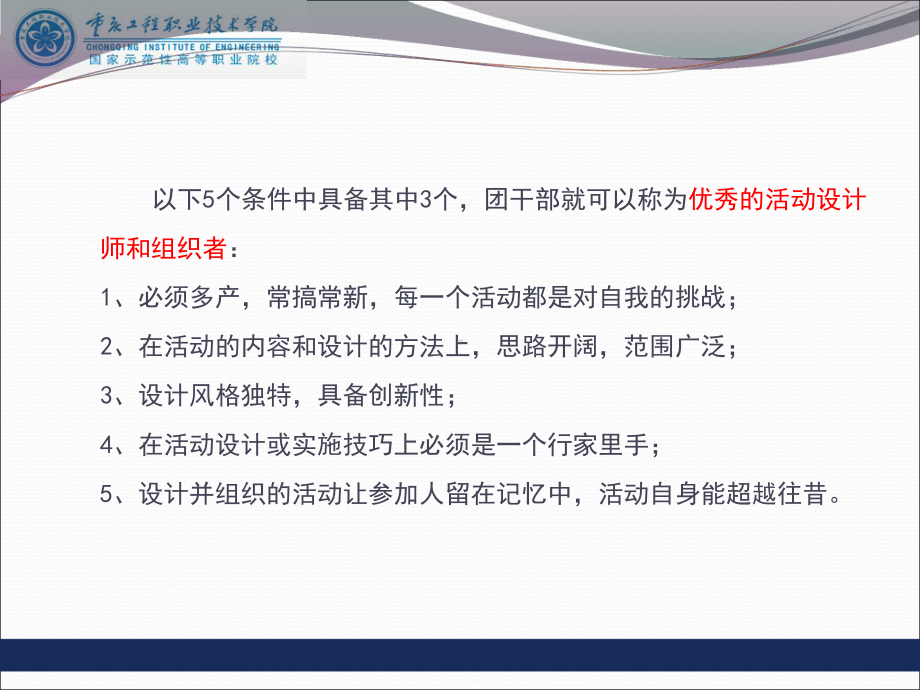 共青团活动的策划与实施1216教材课件.ppt_第3页