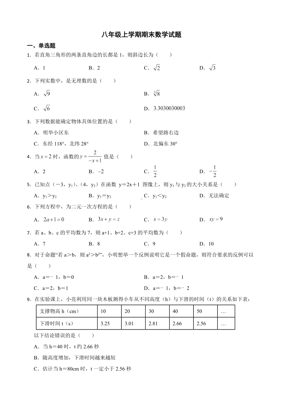 广东省河源市紫金县2022年八年级上学期期末数学试题及答案.docx_第1页