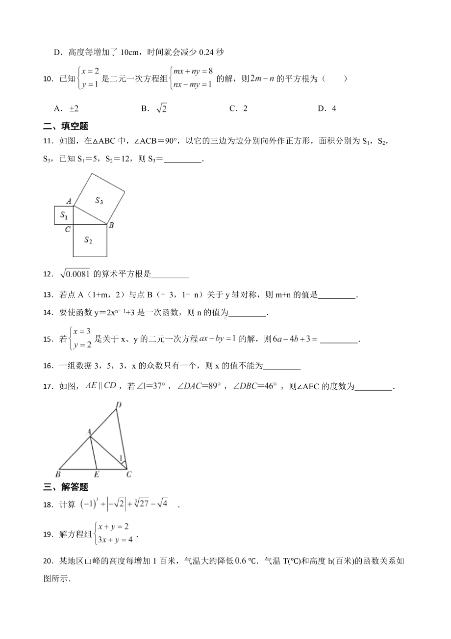 广东省河源市紫金县2022年八年级上学期期末数学试题及答案.docx_第2页