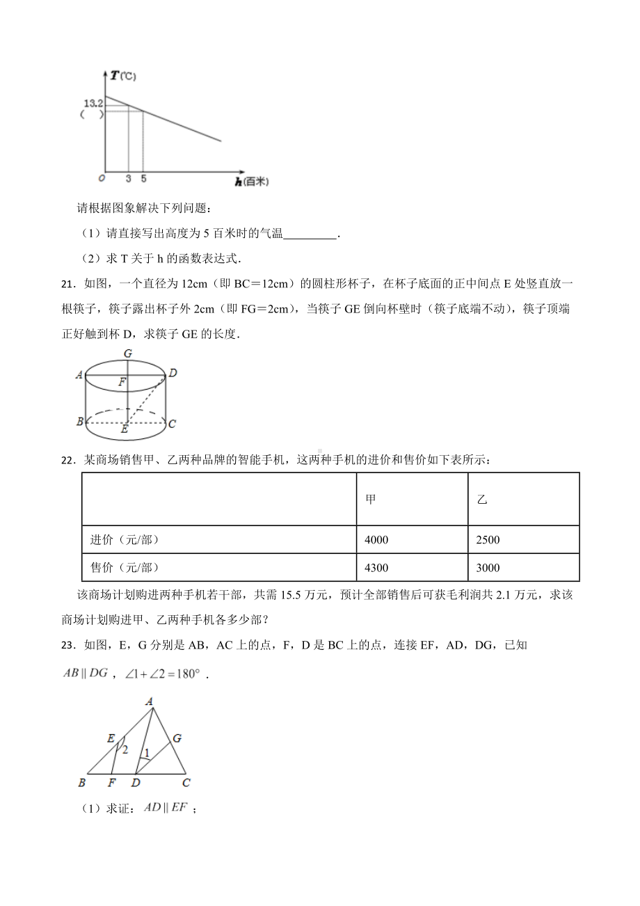 广东省河源市紫金县2022年八年级上学期期末数学试题及答案.docx_第3页