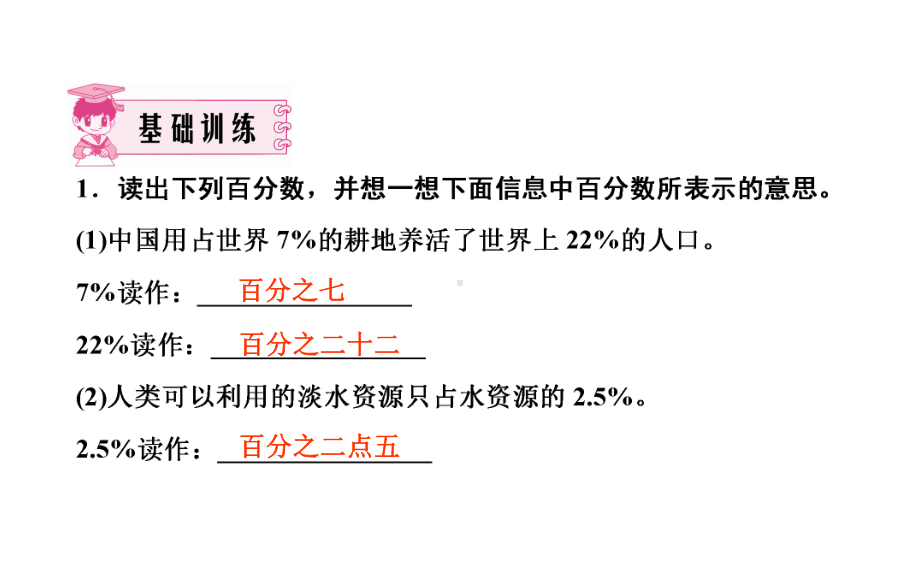 六年级上册数学习题课件-4 第7课时 练习三 北师大版(共10张PPT).ppt_第2页