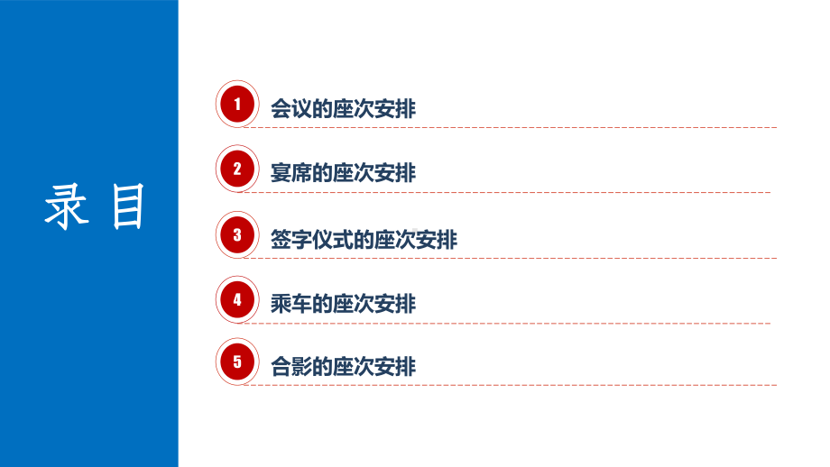 座次礼仪安排常识课件.ppt_第2页