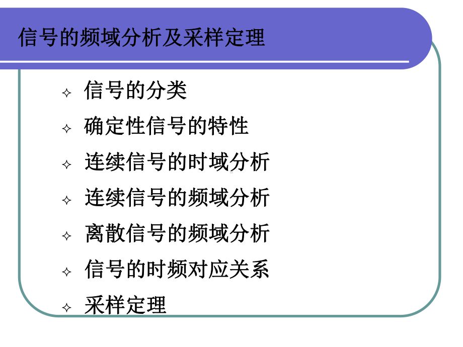 信号的频域分析及采样定理课件.ppt_第2页