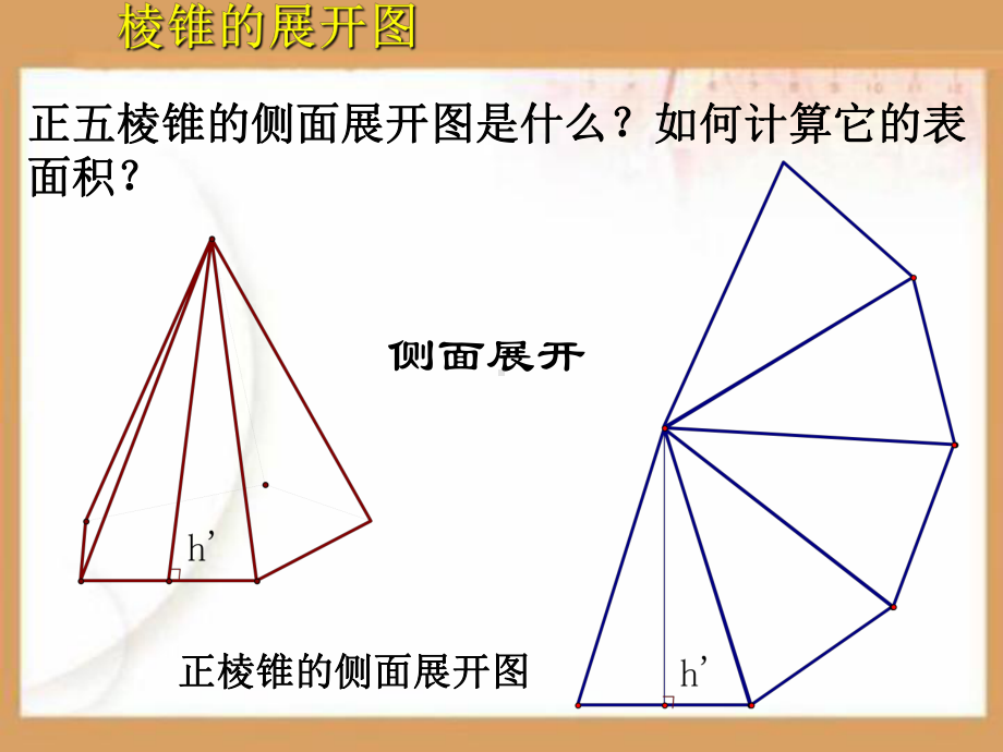 球的体积和表面积PPT课件.ppt_第3页