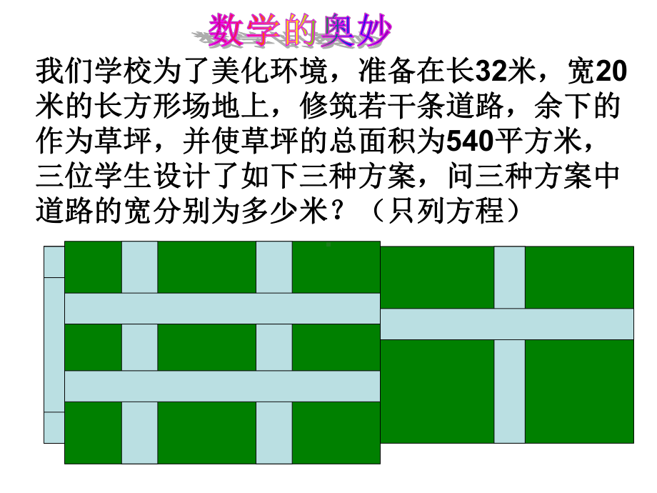 华东师大版九年级数学上册《22章一元二次方程223实践与探索面积问题》公开课课件9.ppt_第3页