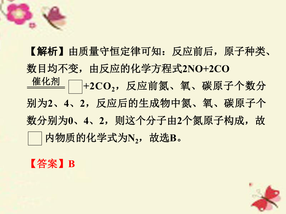 中考试题研究河南省中考化学-第二部分-重点冲刺-专题一-质量守恒定律的应用课件.ppt_第3页