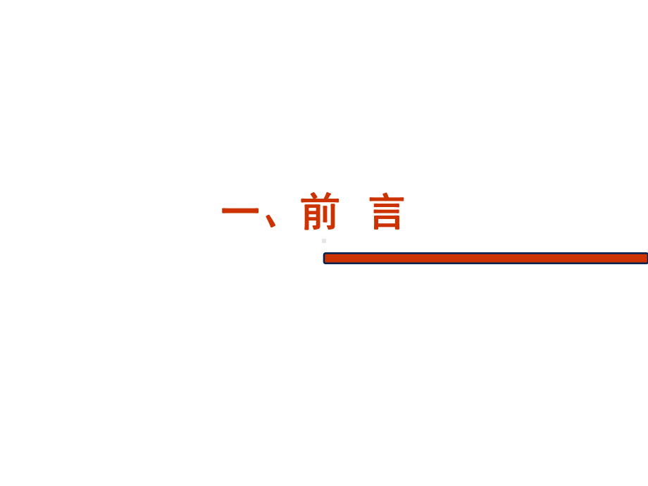 胎盘生长因子与早发型子癎前期解析课件.pptx_第2页