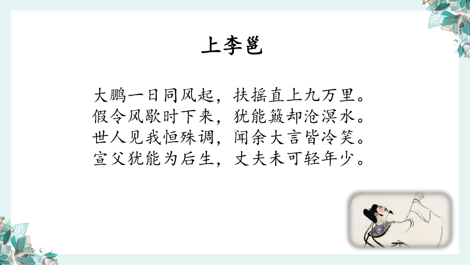 高中语文课堂研讨李白群诗阅读公开课课件.pptx_第3页