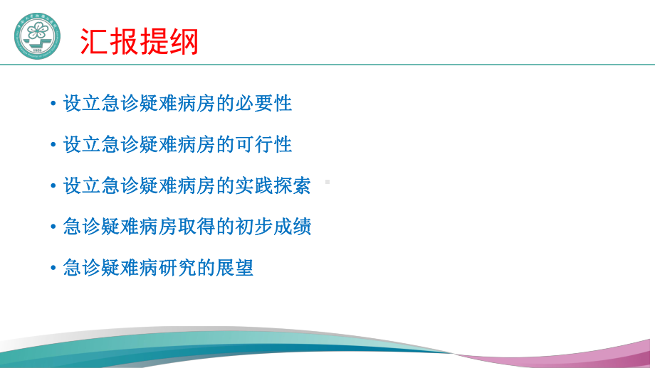 医院管理案例设立急诊疑难病房造福病情复杂患者课件.pptx_第2页