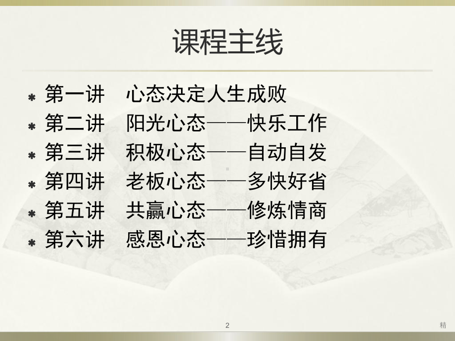 美容师心态培训学习课件.ppt_第2页