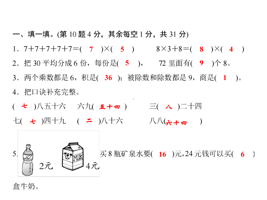 二年级上册数学习题课件-第八、九单元测试卷｜北师大版(共16张PPT).ppt_第2页