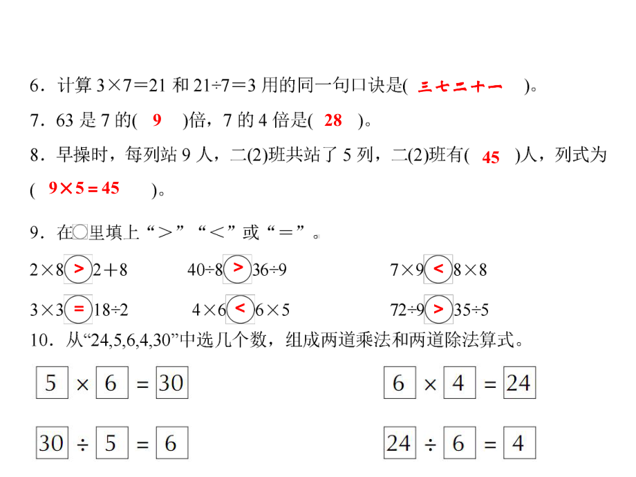 二年级上册数学习题课件-第八、九单元测试卷｜北师大版(共16张PPT).ppt_第3页